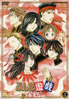 ふしぎ遊戯　－永光伝－　第四章「朱雀光臨」
