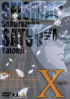 Ｘ－エックス－　０４