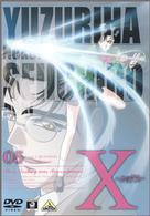 Ｘ－エックス－　０５