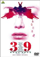 ３９－刑法第三十九条－