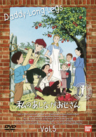 私のあしながおじさん（５）