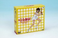 新・エースをねらえ！　ＤＶＤ－ＢＯＸ（１）