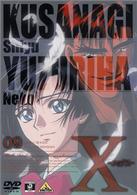 Ｘ－エックス－　０９