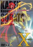 Ｘ－エックス－　１０