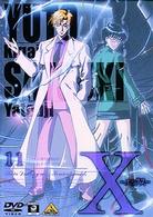 Ｘ－エックス－　１１