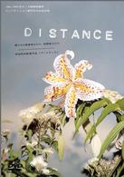 ＤＩＳＴＡＮＣＥ（ディスタンス）