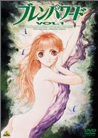 ブレンパワード　Ｖｏｌ．１