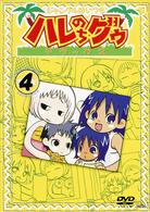 ジャングルはいつもハレのちグゥ　デラックス（４）