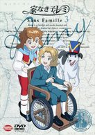 家なき子レミ　３
