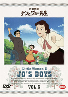 若草物語　ナンとジョー先生　６