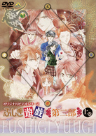 ふしぎ遊戯　第二部　上巻