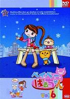 ベイベーばあちゃん（６）