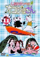 しあわせソウのオコジョさん（１１）