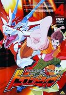 ドラゴンドライブ（４）