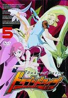 ドラゴンドライブ（５）