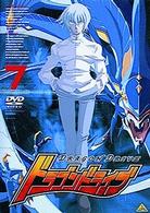 ドラゴンドライブ（７）