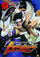 ドラゴンドライブ（９）