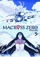 マクロス　ゼロ　５