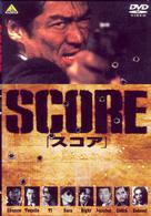 ＳＣＯＲＥ［スコア］