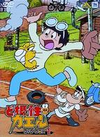 ど根性ガエル　ＤＶＤ－ＢＯＸ（１）