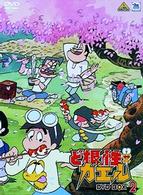 ど根性ガエル　ＤＶＤ－ＢＯＸ（２）