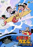 ど根性ガエル　ＤＶＤ－ＢＯＸ（３）