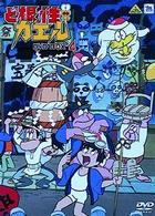 ど根性ガエル　ＤＶＤ－ＢＯＸ（４）
