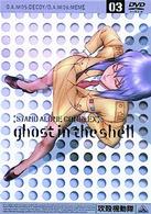攻殻機動隊　ＳＴＡＮＤ　ＡＬＯＮＥ　ＣＯＭＰＬＥＸ　０３