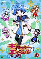 ギャラクシーエンジェルＡ（３）