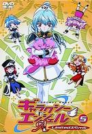 ギャラクシーエンジェルＡ（５）　Ｌｉｍｉｔｅｄ　スペシャル＜初回限定生産＞