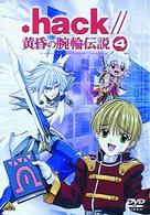 ．ｈａｃｋ／／黄昏の腕輪伝説（４）