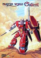 機甲界ガリアン　ＤＶＤメモリアルボックス