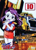 出撃！マシンロボレスキュー　１０