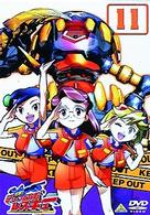 出撃！マシンロボレスキュー　１１
