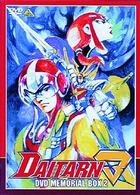 無敵鋼人ダイターン３　ＤＶＤメモリアルボックス２