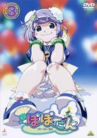 ぽぽたん　３