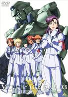 機動戦士Ｖガンダム　０３