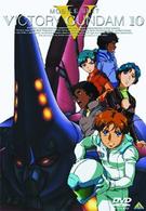 機動戦士Ｖガンダム　１０