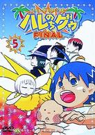 ジャングルはいつもハレのちグゥ　ＦＩＮＡＬ（５）