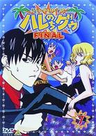 ジャングルはいつもハレのちグゥ　ＦＩＮＡＬ（７）