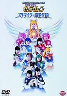 ２００３　サマースペシャルミュージカル　美少女戦士セーラームーン　スターライツ・流星伝説