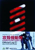 攻殻機動隊　ＳＴＡＮＤ　ＡＬＯＮＥ　ＣＯＭＰＬＥＸ　Ｏｆｆｉｃｉａｌ　Ｌｏｇ　１