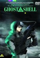 ＧＨＯＳＴ　ＩＮ　ＴＨＥ　ＳＨＥＬＬ　攻殻機動隊