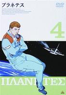 プラネテス　４
