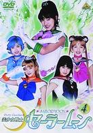 美少女戦士セーラームーン（４）