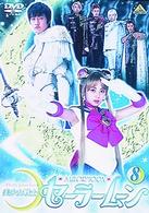 美少女戦士セーラームーン（８）
