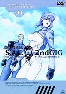 攻殻機動隊　Ｓ．Ａ．Ｃ．　２ｎｄ　ＧＩＧ　０１