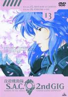 攻殻機動隊　Ｓ．Ａ．Ｃ．　２ｎｄ　ＧＩＧ　１３