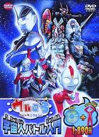 ウルトラマンボーイのウルころ　宇宙人バトル入門