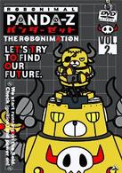 パンダーゼット　ＴＨＥ　ＲＯＢＯＮＩＭＡＴＩＯＮ　２